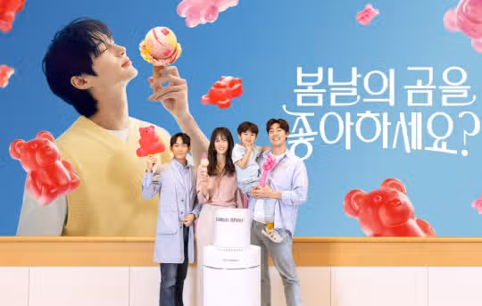 배스킨라빈스, 변우석과 함께한 5월 이달의 맛 '봄날의 곰을 좋아하세요?'