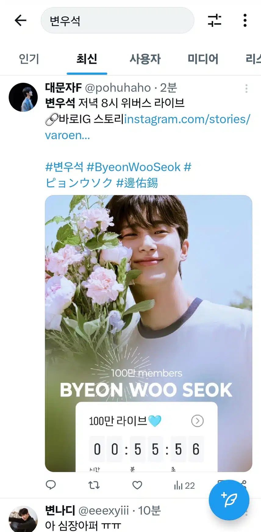 오늘 8시에 위버스 라이브한다고 공지가 떴어요