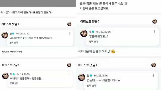 콘서트 예매 실패한 팬들 위로한 진님 소식