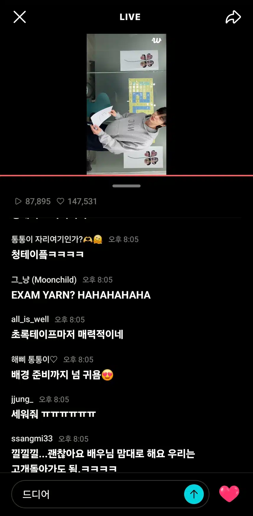 우석님 위버스 라이브방송봤어요