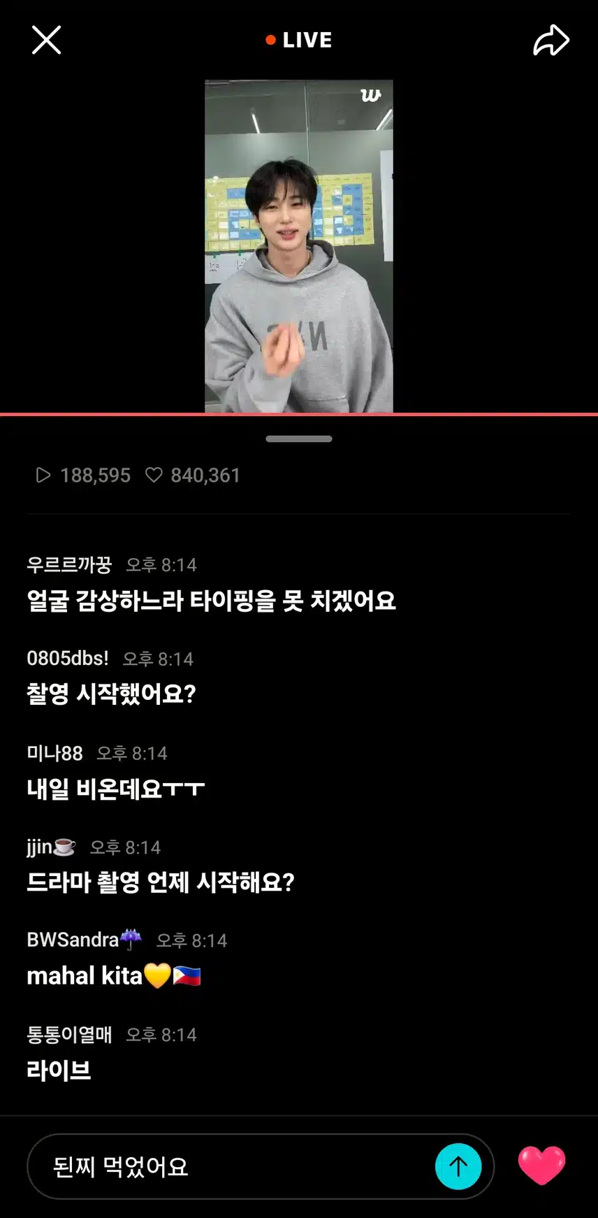 우석님 위버스 라이브방송봤어요