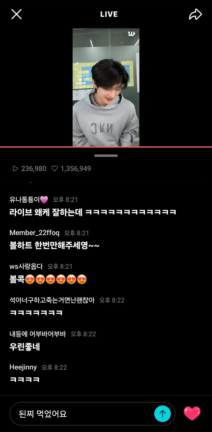 우석님 위버스 라이브방송봤어요