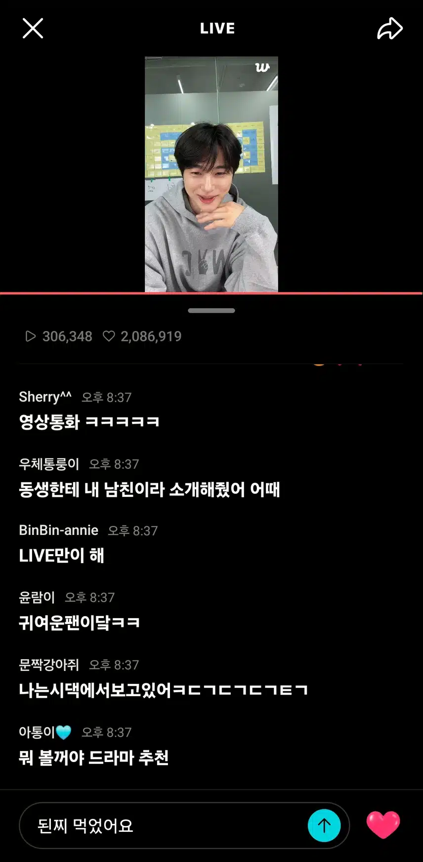 우석님 위버스 라이브방송봤어요