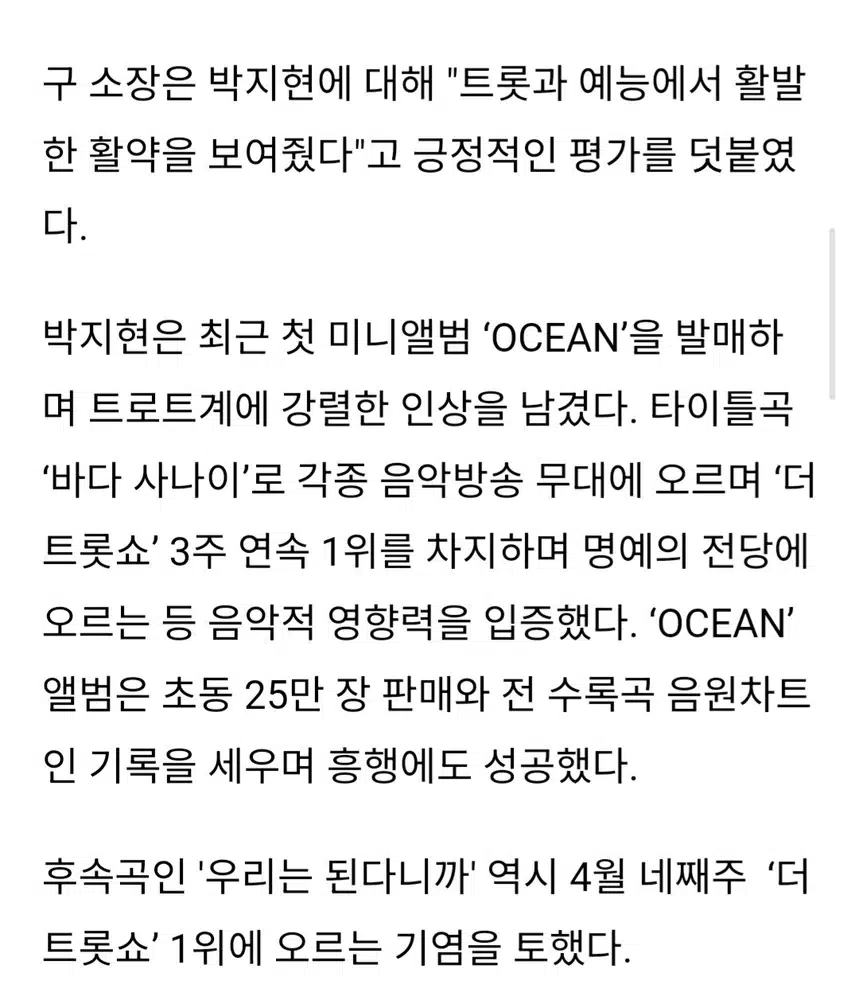 박지현 라이징스타 4위 트롯 가수 중 탑 인증