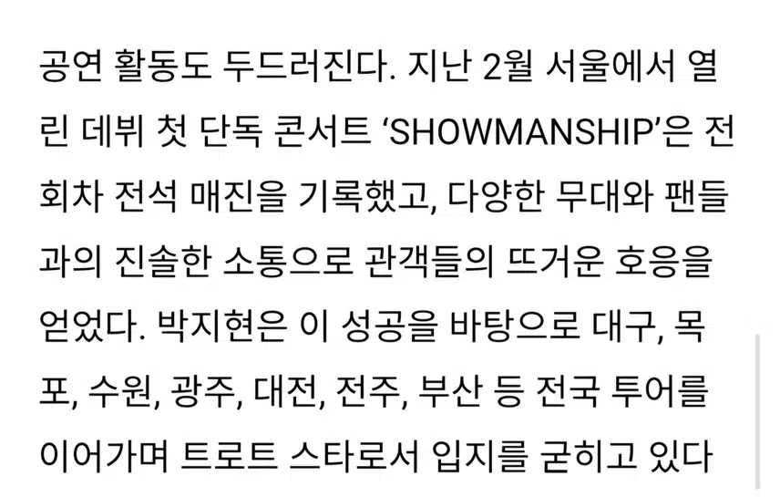 박지현 라이징스타 4위 트롯 가수 중 탑 인증