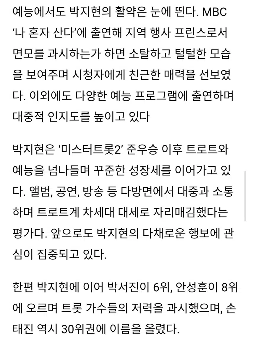 박지현 라이징스타 4위 트롯 가수 중 탑 인증