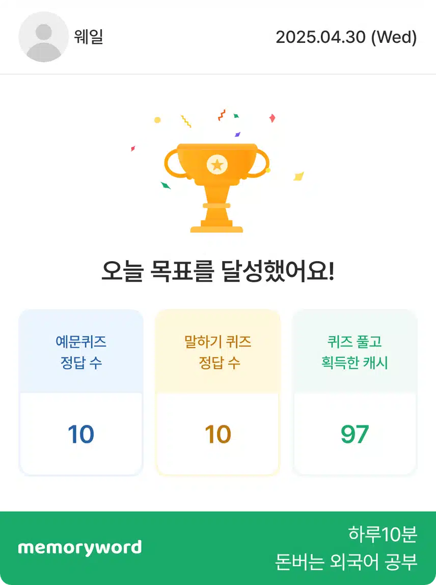 25-12. 4/30 영공완