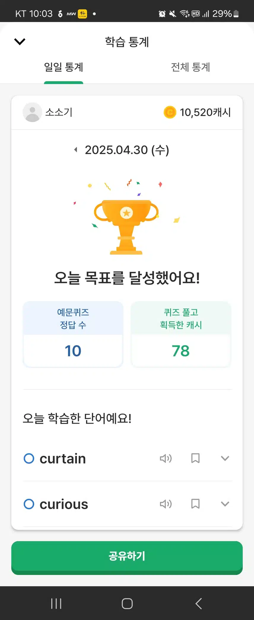 4/30 영어공부인증완료(11)