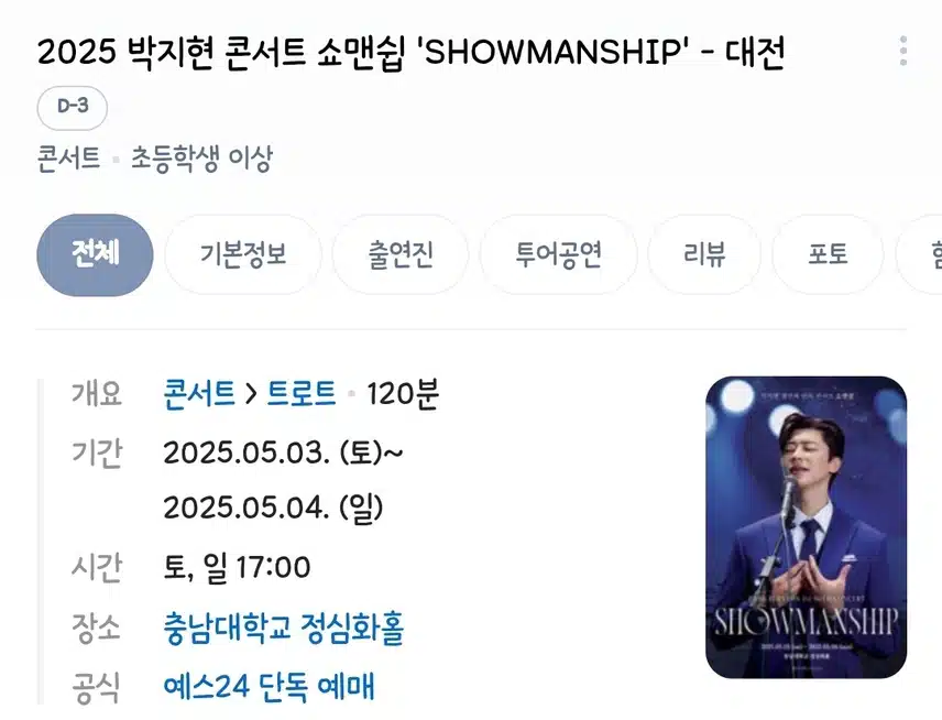 곧 지현님 대전 콘서트네요