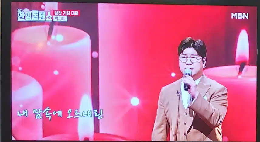 박구윤님의  당신의 이름 잔잔하게  잘부르네요