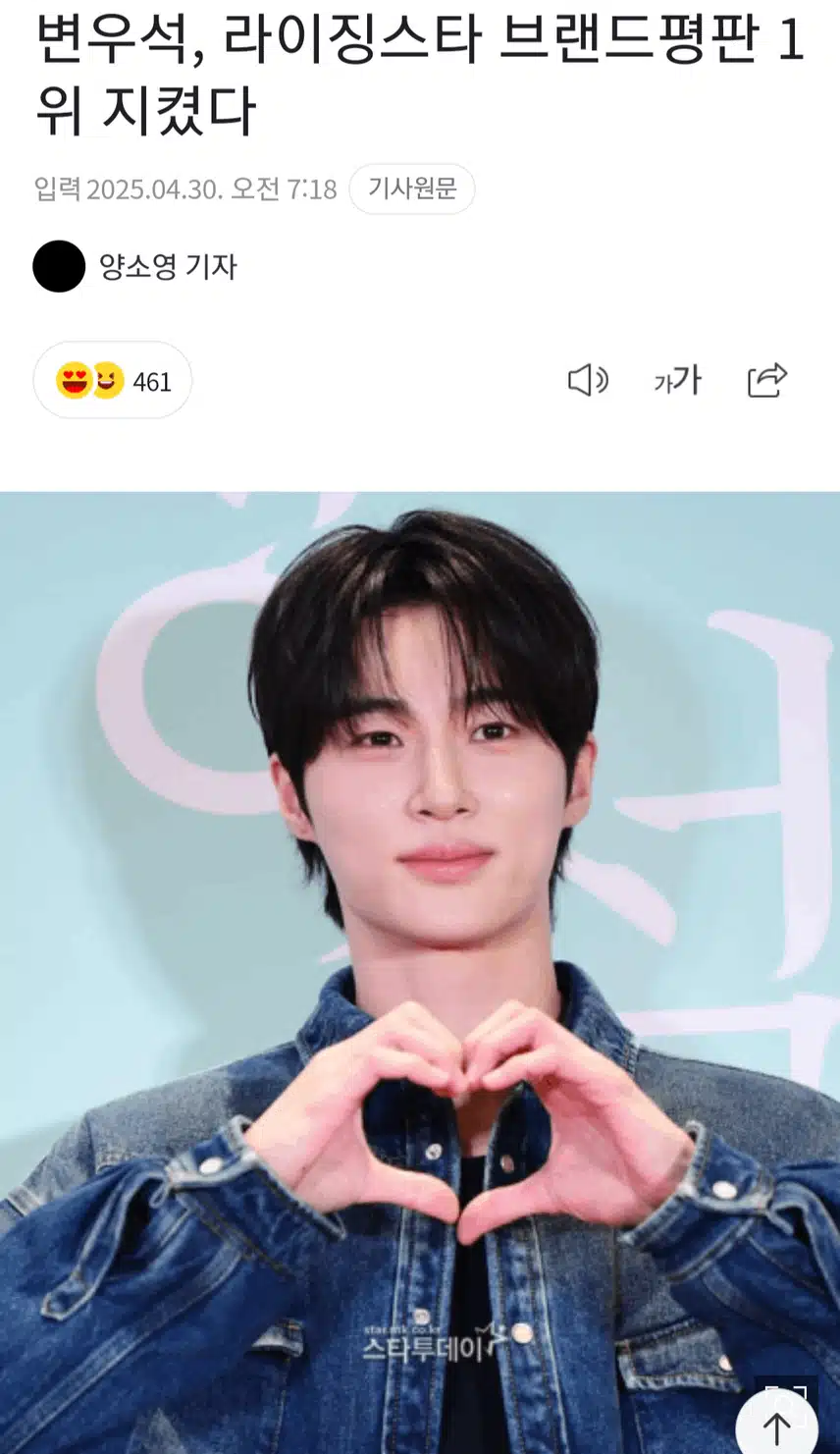 라이징스타 브랜드평판 1위 지킨 변우석