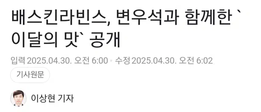 변우석과 함께한 이달의 맛 '봄날의 곰을 좋아하세요' 공개