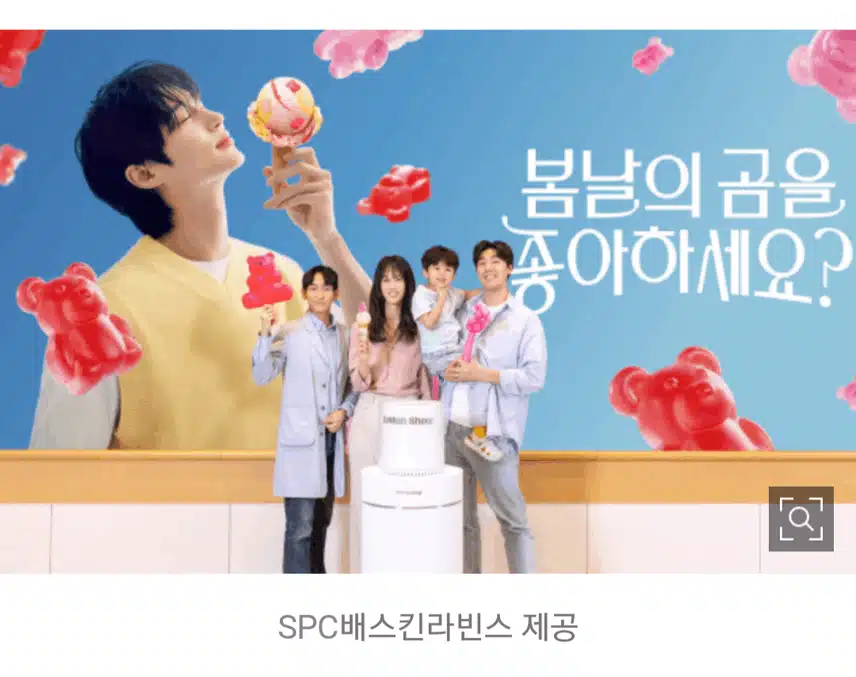 변우석과 함께한 이달의 맛 '봄날의 곰을 좋아하세요' 공개