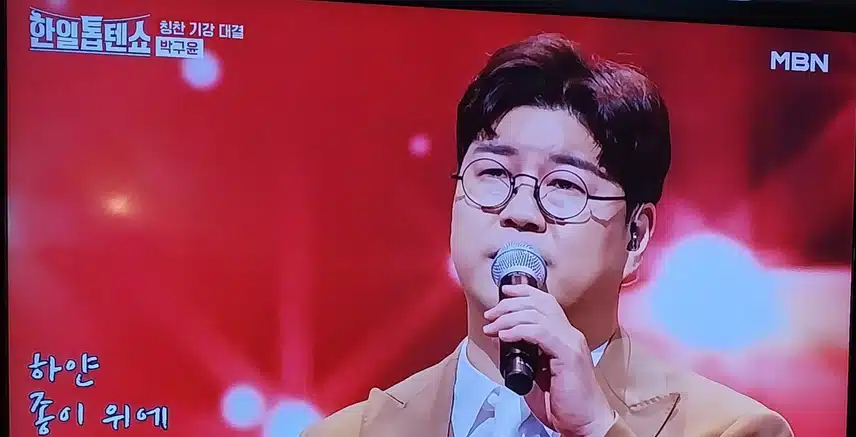 박구윤님의 당신의 이름노래 진중하게 잘부르네요
