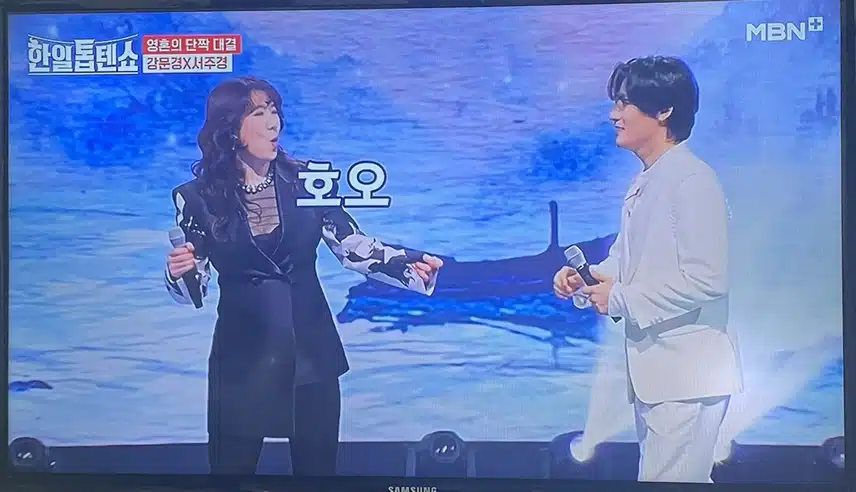 강문경X서주경 진짜 한 팀 같아뇨