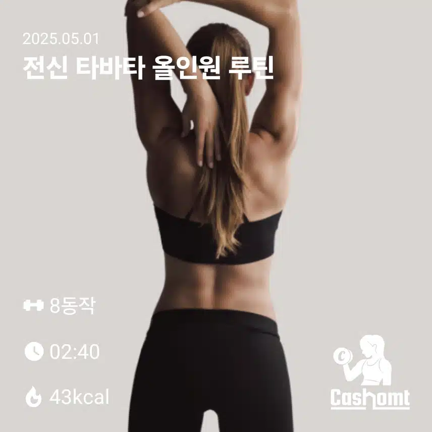 홈트 따라해요