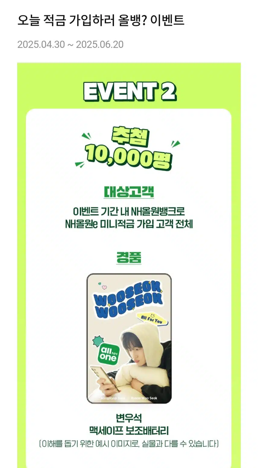 우석님 덕분에 적금도 가입하고 이벤트도 참여완료