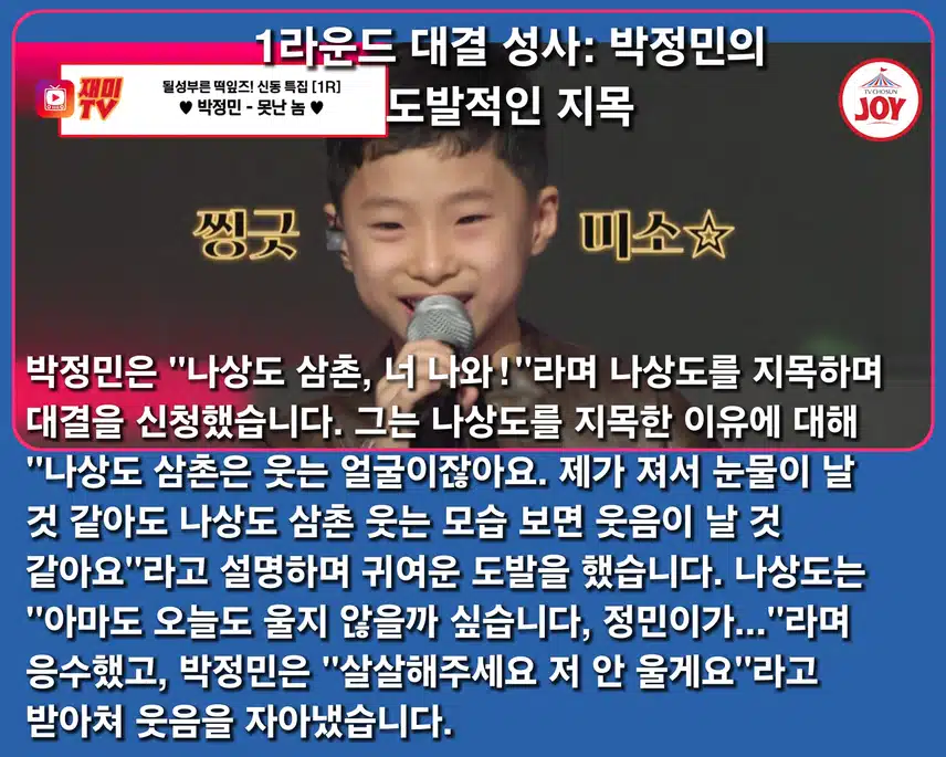  [ 신동 특집 ] 1.라운드 ( 박정민 vs  나상도 )