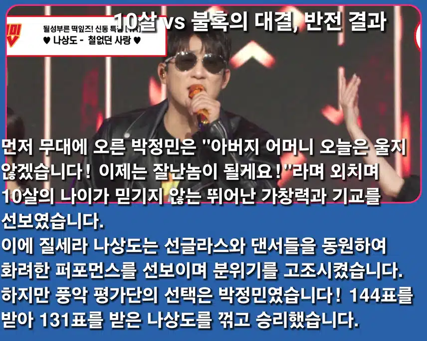  [ 신동 특집 ] 1.라운드 ( 박정민 vs  나상도 )