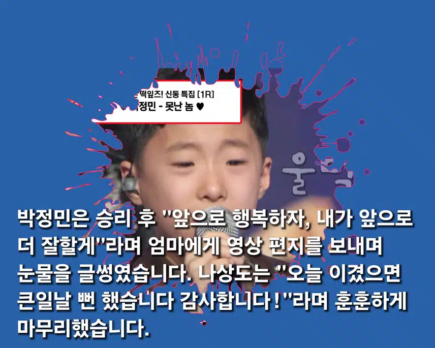  [ 신동 특집 ] 1.라운드 ( 박정민 vs  나상도 )