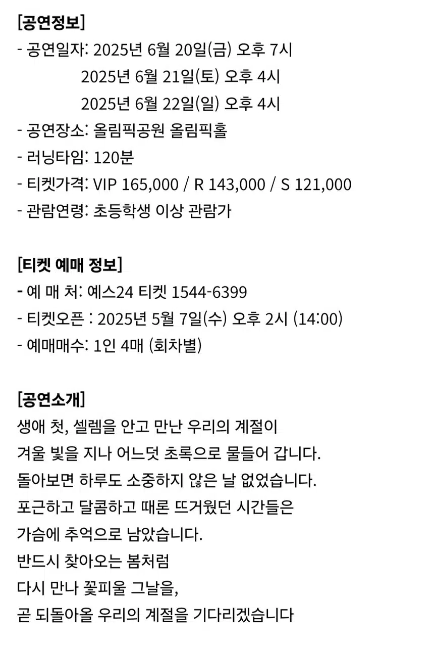 2025 박지현 쇼맨쉽 앵콜콘 오픈일정