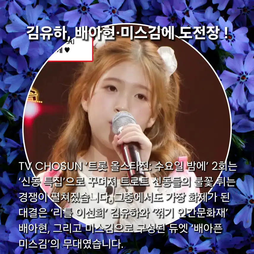  [ 신동 특집 ]2. 라운드 ( 김유하 vs 배아현 X 미스김 )