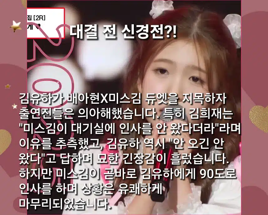  [ 신동 특집 ]2. 라운드 ( 김유하 vs 배아현 X 미스김 )