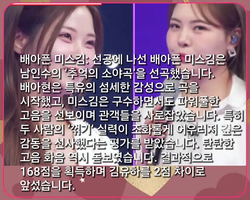  [ 신동 특집 ]2. 라운드 ( 김유하 vs 배아현 X 미스김 )
