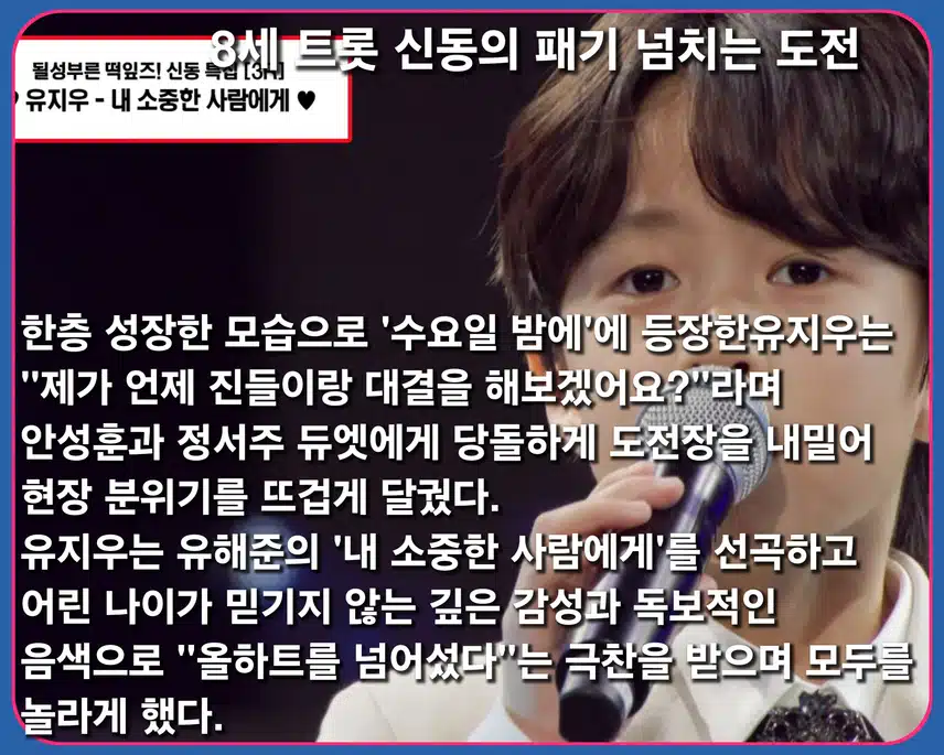 [ 신동 특집 ]3. 라운드 ( 유지우  vs 안성훈 X 정서주 )