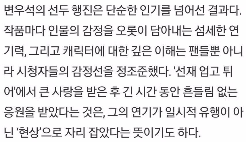 ☘️변우석, 남자연기상 네티즌이 선택한 '4월의 얼굴''현상'으로 자리잡아 