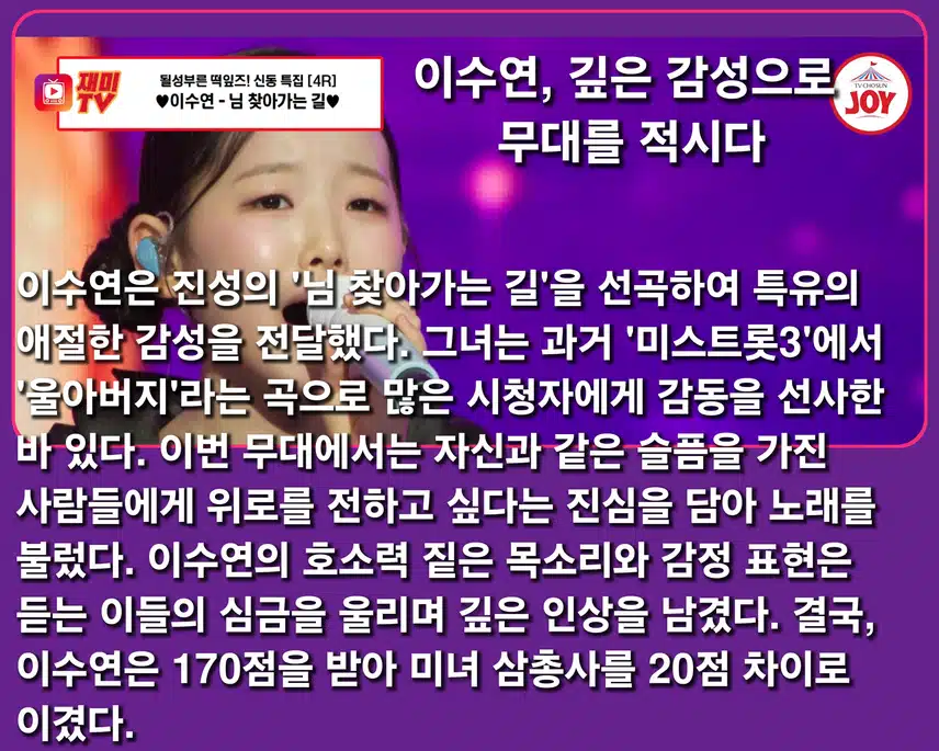 [ 신동 특집 ]4.라운드 ( 이수연  v s  미녀삼총사 )