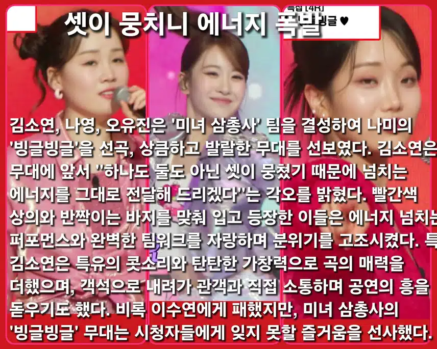 [ 신동 특집 ]4.라운드 ( 이수연  v s  미녀삼총사 )