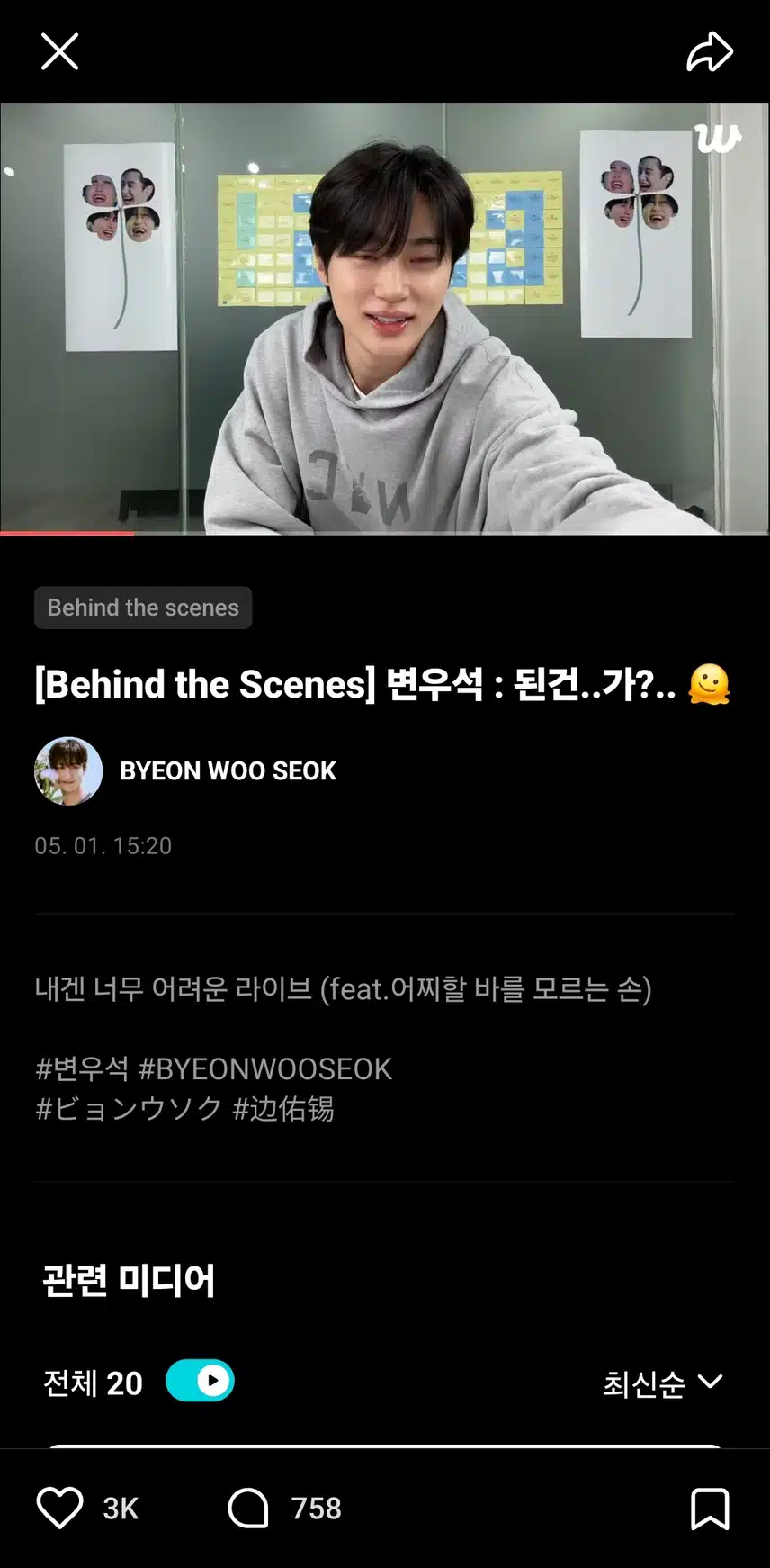 위버스 라이브 비하인드영상봤어요