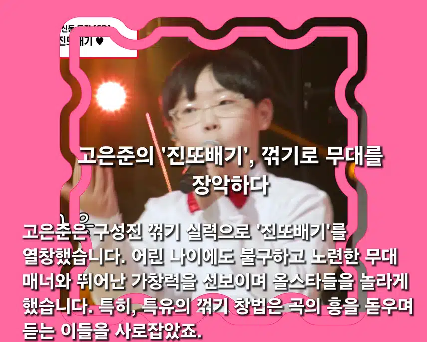 [ 신동 특집] 5. 라운드 ( 고은준 X 김희재 )