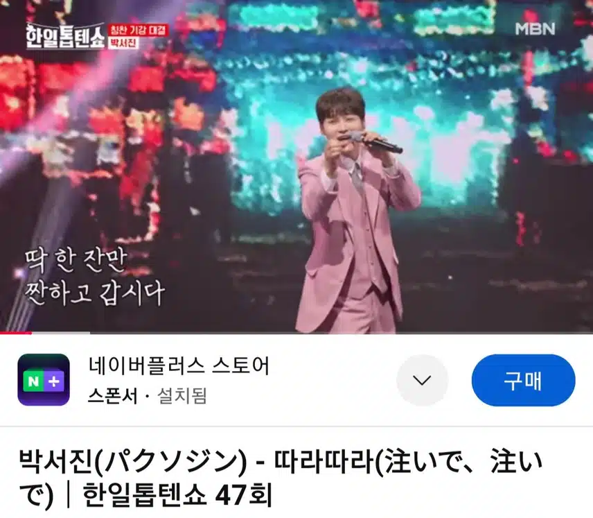 🎶박서진,따라따라 감상해 보세요