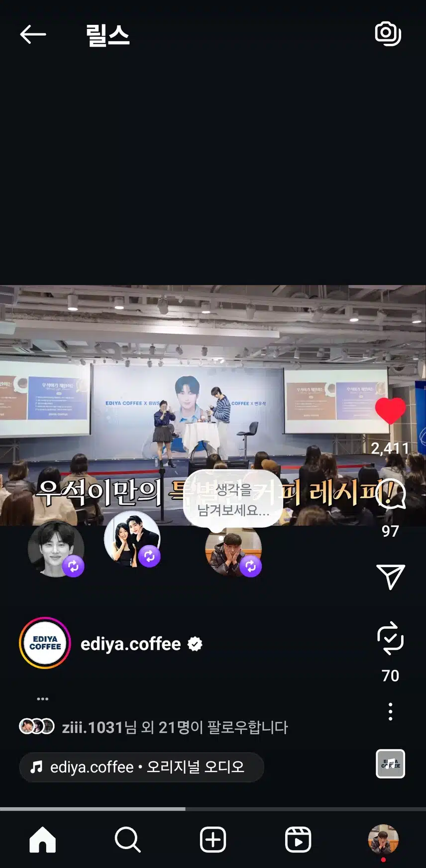 이디야커피 인스타에 팬미 영상 올라와서 봤어요