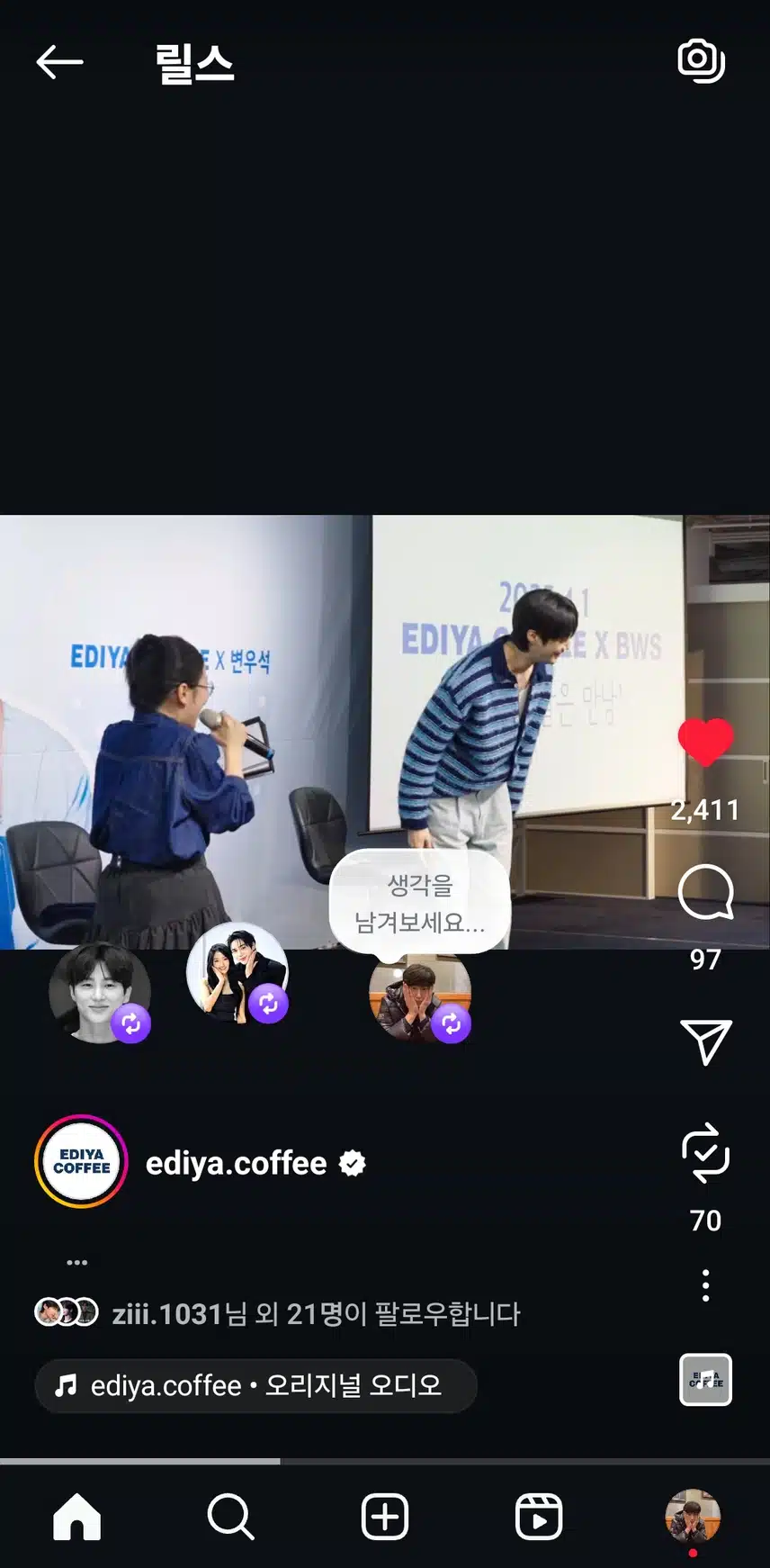 이디야커피 인스타에 팬미 영상 올라와서 봤어요