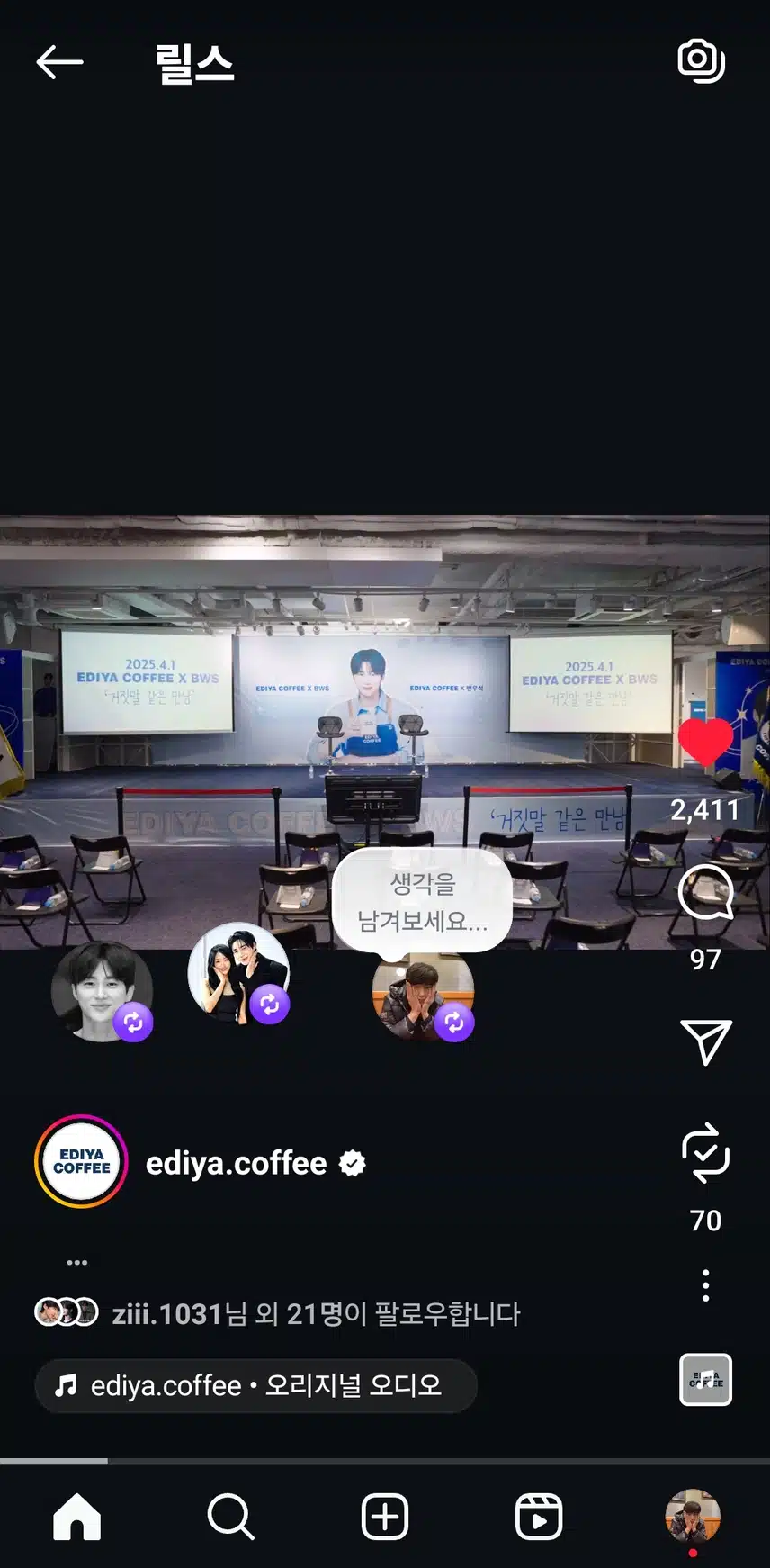 이디야커피 인스타에 팬미 영상 올라와서 봤어요
