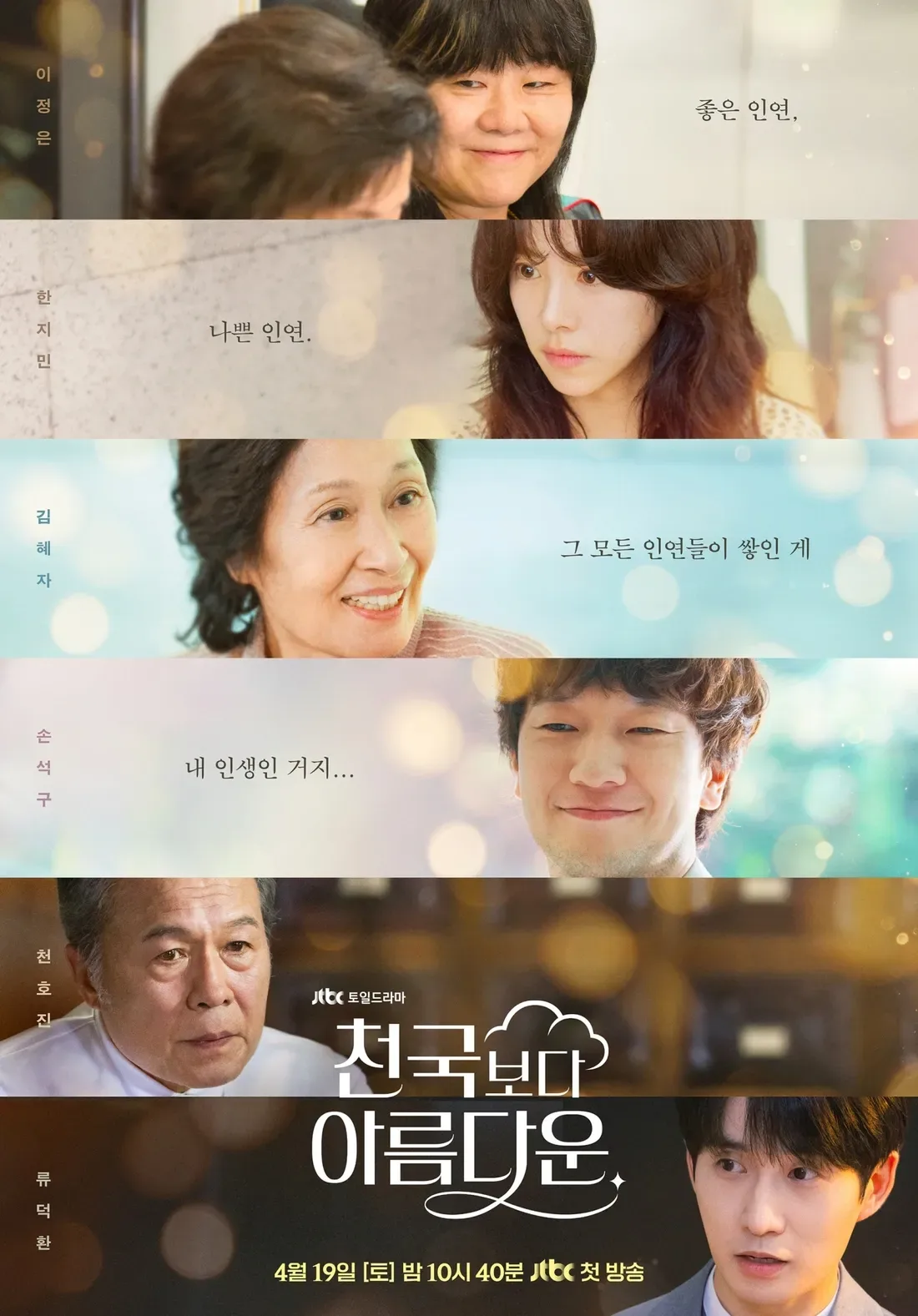 천국보다 아름다운 <관전 포인트 3가지>