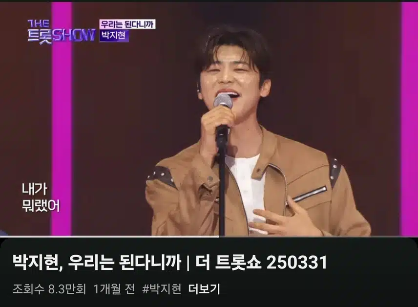 지현님 우리는 된다니까 무대 봤지요