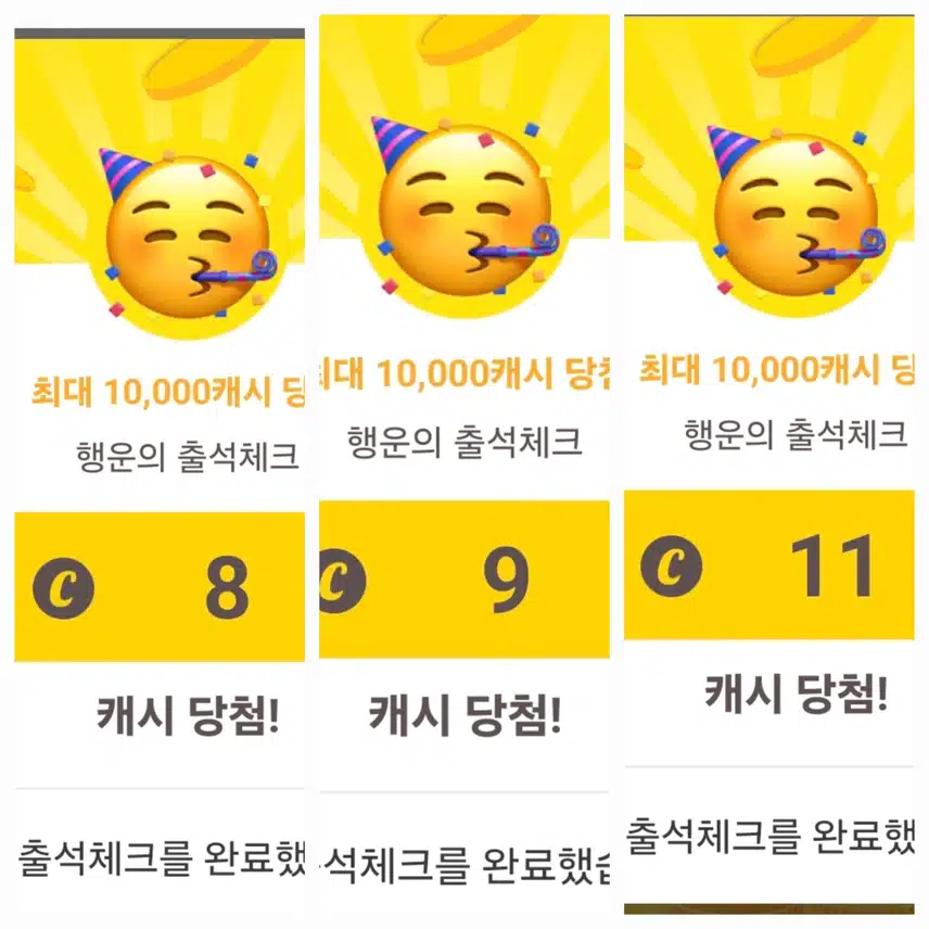 캐시워크 출첵 