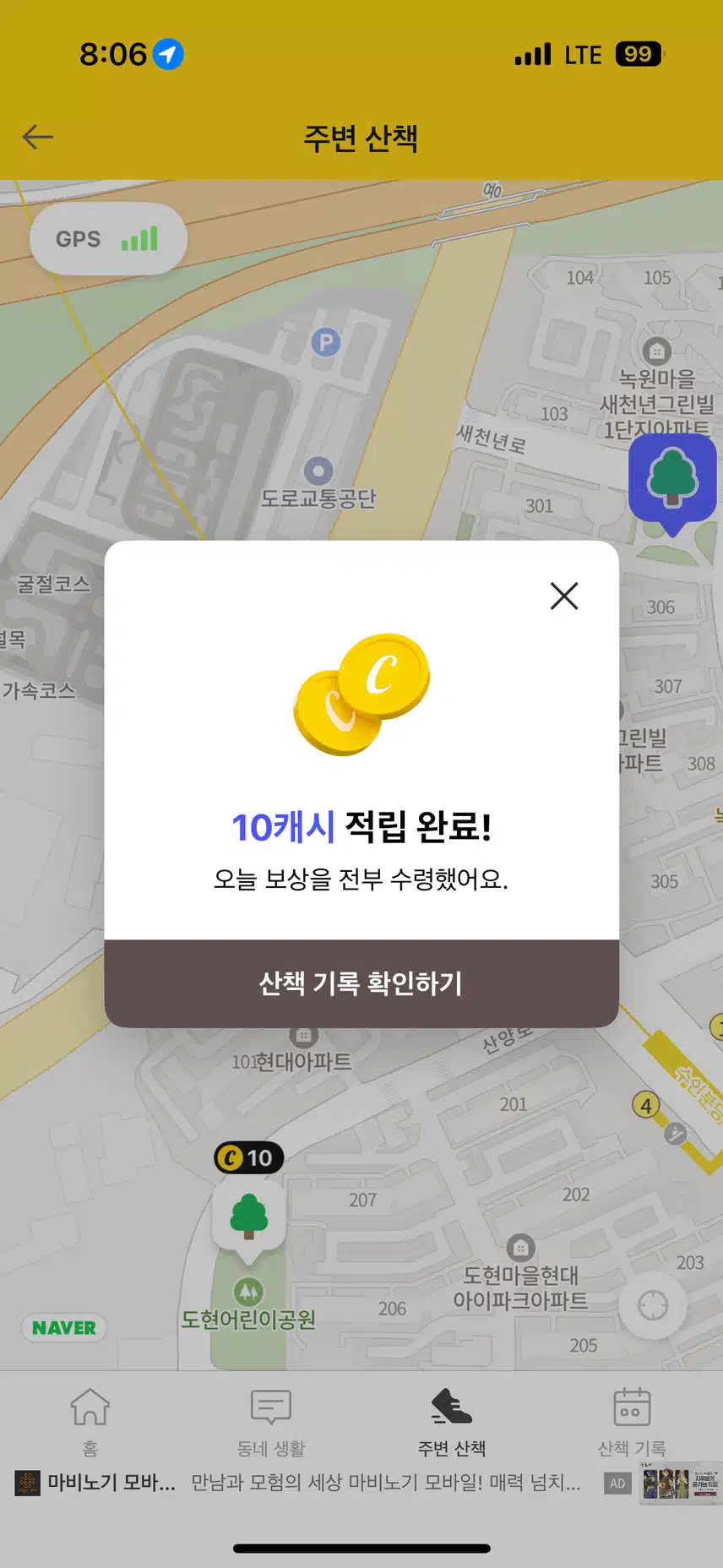 산책 캐시완료