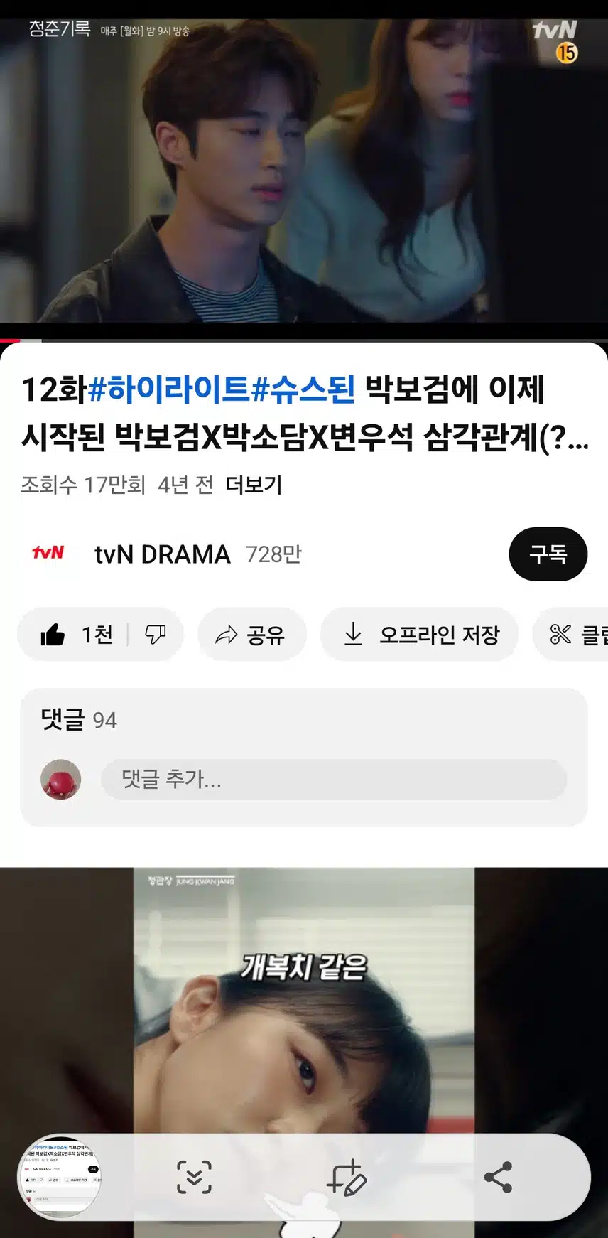 청춘기록 영상봐요