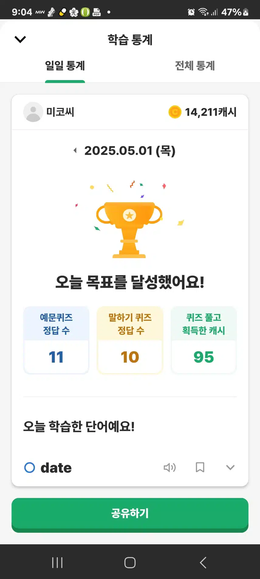 영어공부인증 