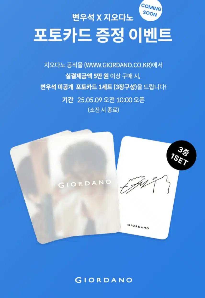 🌺변우석,지오다노포토카드증정이벤트 COMING SOON