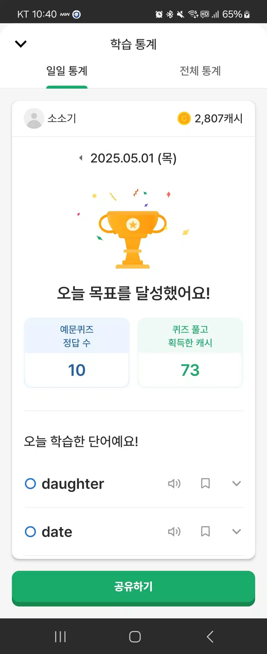 5/1 영어공부인증완료(13)