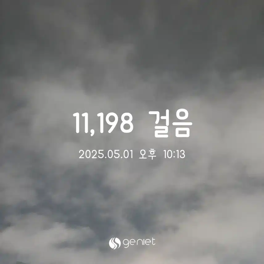 목 걷기완료