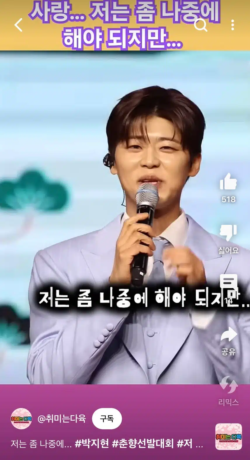 춘향선발대회에서의 지현님 말도 잘해요
