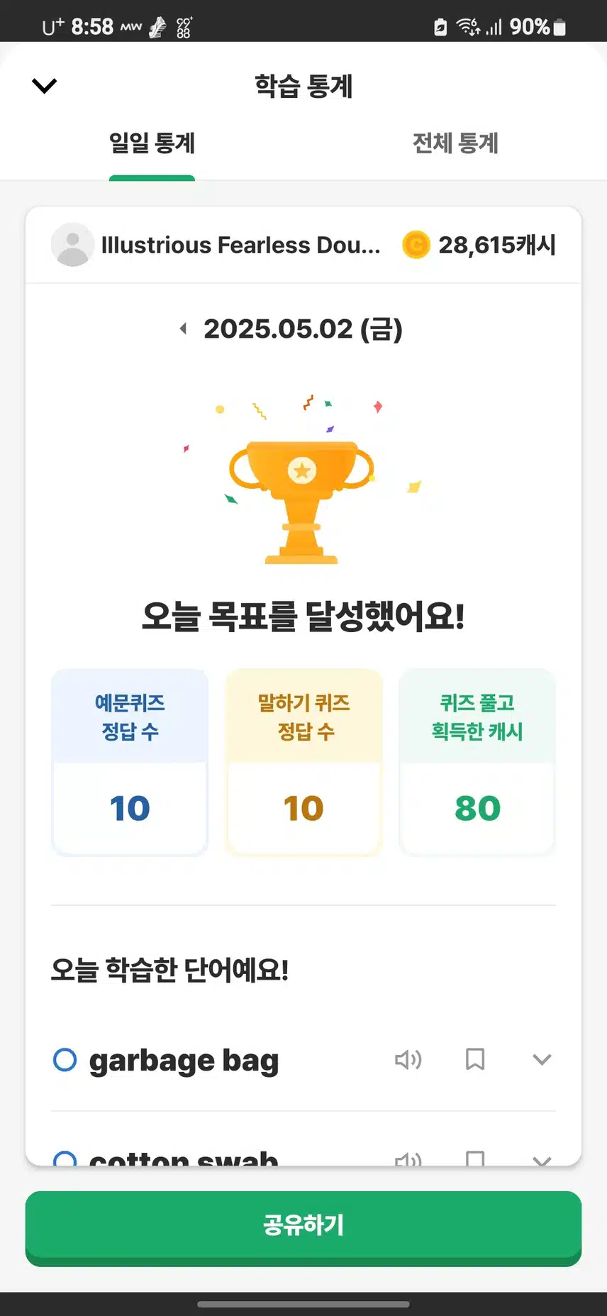 영어공부 인증
