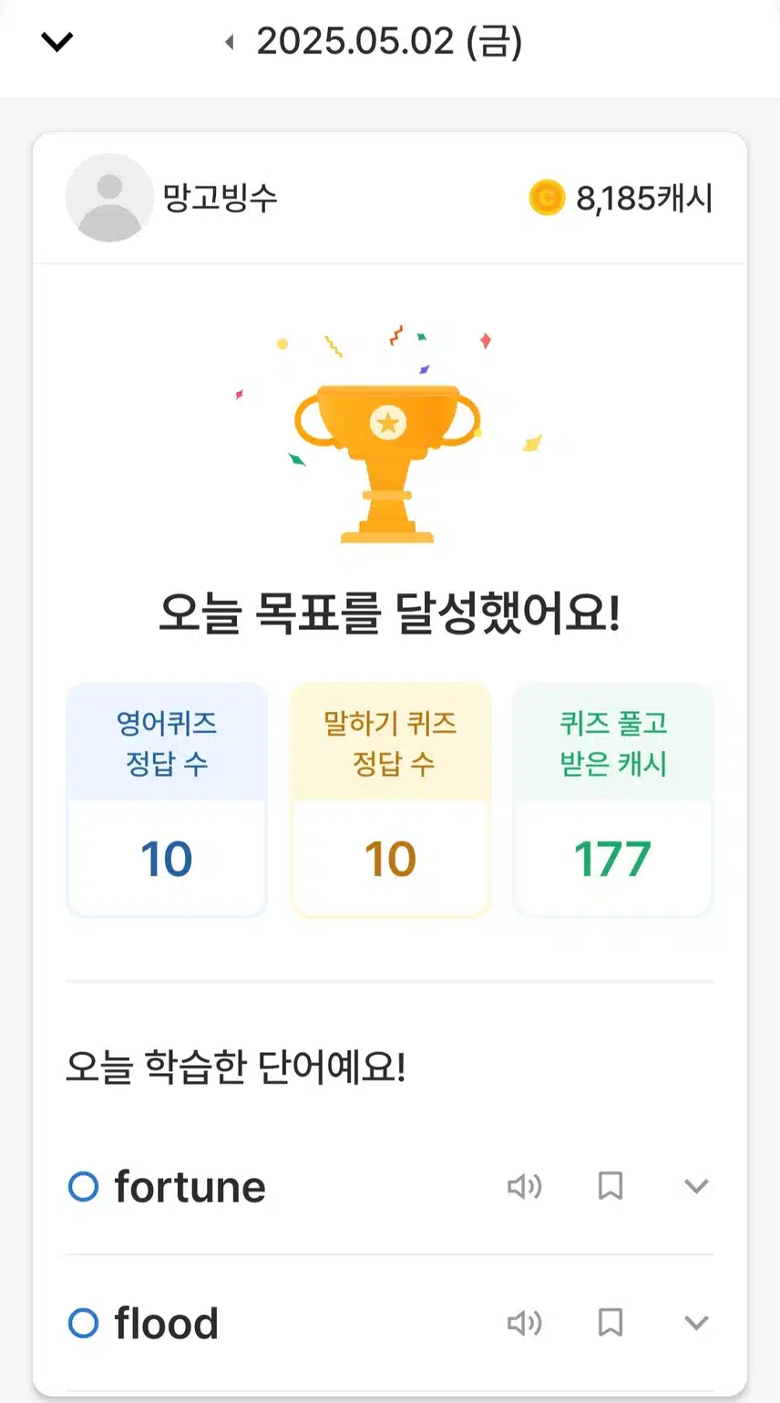 5월2일